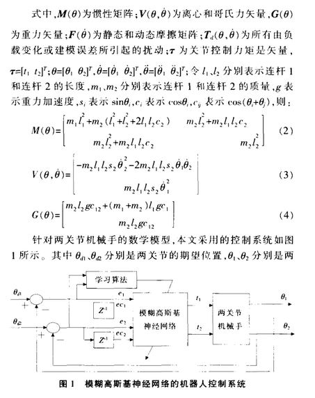 Robot Control Technology Based on Fuzzy Neural Network