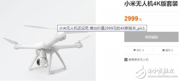 Millet drones come back to life 2999 yuan 4K new version pre-sale