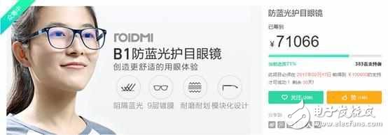 Xiaomi ecological chain launched B1 anti-blue light eye glasses What about myopia?