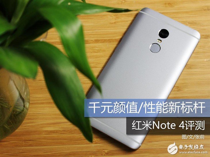 Red rice Note4 evaluation: configuration balanced thousand yuan performance benchmarking machine