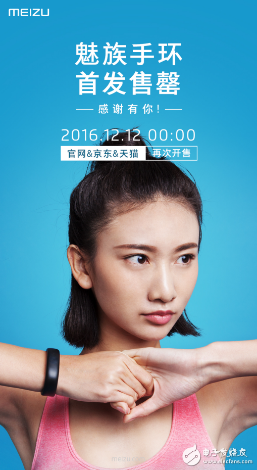 Meizu, smart bracelet