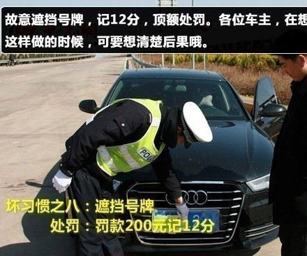 ç½šæ¬¾åˆæ‰£åˆ†ï¼Œç›˜ç‚¹å¼€è½¦10ä¸ªåä¹ æƒ¯9