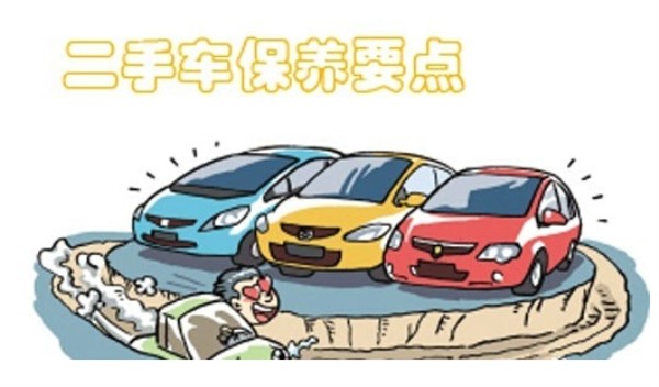 ä¹°å®ŒäºŒæ‰‹è½¦ï¼Œæˆ‘ä»¬åº”è¯¥æ€Žä¹ˆä¿å…»ï¼Ÿ.jpg