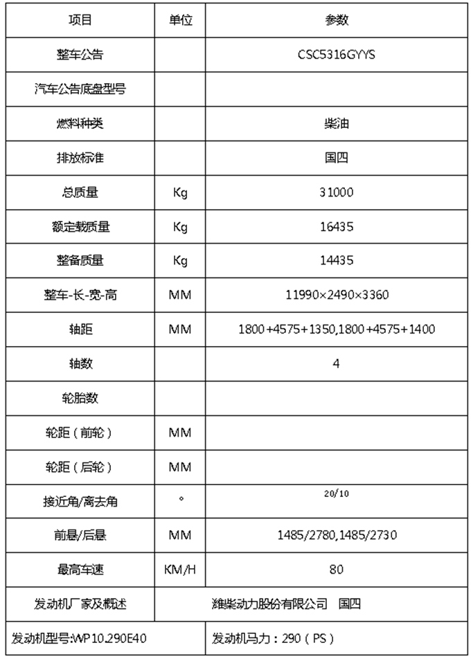 é™•æ±½å¾·é¾™M3000è¿æ²¹è½¦