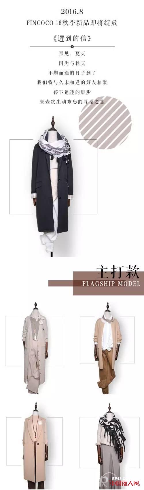 FINCOCO ç§‹æ–°å“ã€Šé…åˆ°çš„ä¿¡ã€‹å³å°†ç»½æ”¾
