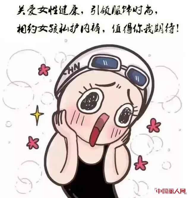 ã€è®©â€œç§å¯†åœ°å¸¦â€æ›´å¥åº·ã€‘ç›¸çº¦å¥³å­©å³å°†æŽ¨å‡ºå…¨æ–°ç§æŠ¤å†…è£¤