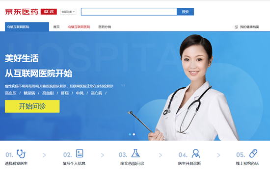 Jingdong enters the Internet hospital to create a closed loop of medical e-commerce