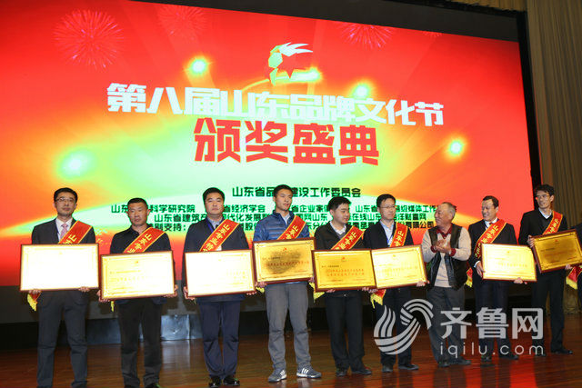 The 8th Shandong Brand Culture Festival Award Presentation