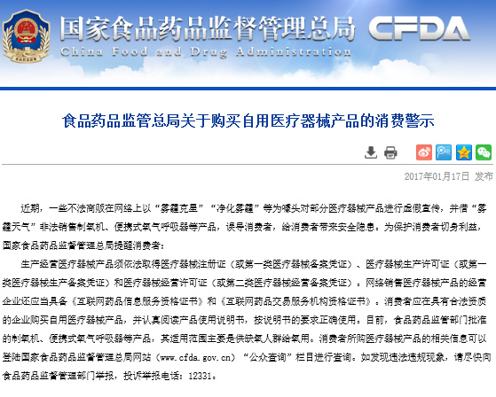 CFDAå‘å¸ƒè‡ªç”¨åŒ»ç–—å™¨æ¢°äº§å“æ¶ˆè´¹è­¦ç¤º