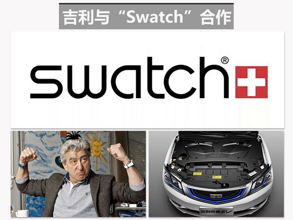 New attempts in the development of new energy vehicles Geely and Swatch cooperate to develop high-performance batteries