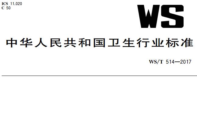 å«è®¡å§”å‘å¸ƒã€Šä¸´åºŠå®žéªŒå®¤è´¨é‡æŒ‡æ ‡ã€‹æ ‡å‡†