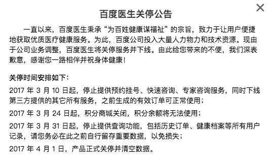 ç™¾åº¦å®£å¸ƒå…³åœç™¾åº¦åŒ»ç”Ÿï¼šæƒ³é€šè¿‡AIæŠ€æœ¯è¿›å…¥åŒ»ç–—é¢†åŸŸ