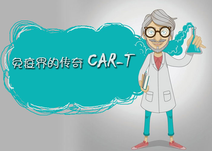 FDAæ‰¹å‡†é€šç”¨åž‹CAR-Tæ²»ç–—ç™½è¡€ç—…ä¸´åºŠè¯•éªŒ