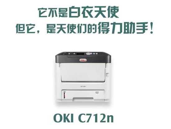 åŒ»ç–—ç“·ç™½èƒ¶ç‰‡æ‰“å° OKI C712nå¤§æ˜¾èº«æ‰‹