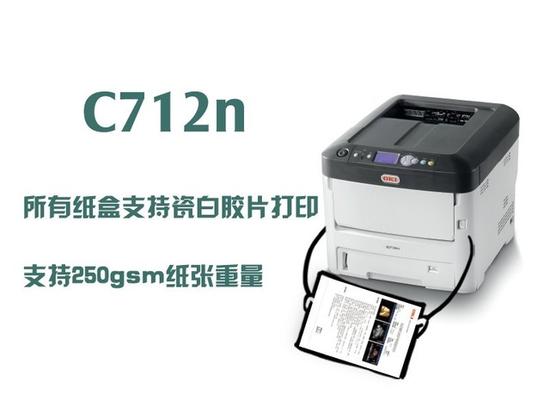 åŒ»ç–—ç“·ç™½èƒ¶ç‰‡æ‰“å° OKI C712nå¤§æ˜¾èº«æ‰‹