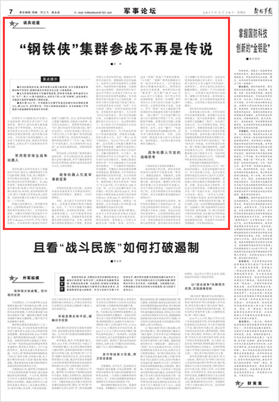 æˆ˜äº‰æœºå™¨äººå°†å¼•å‘ä»€ä¹ˆæ ·çš„å†›äº‹æ–°å˜é©ï¼Ÿ