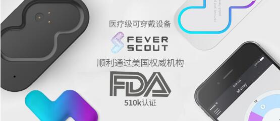 FDAè®¤è¯åŒ»ç–—çº§å¯ç©¿æˆ´è®¾å¤‡FeverScout