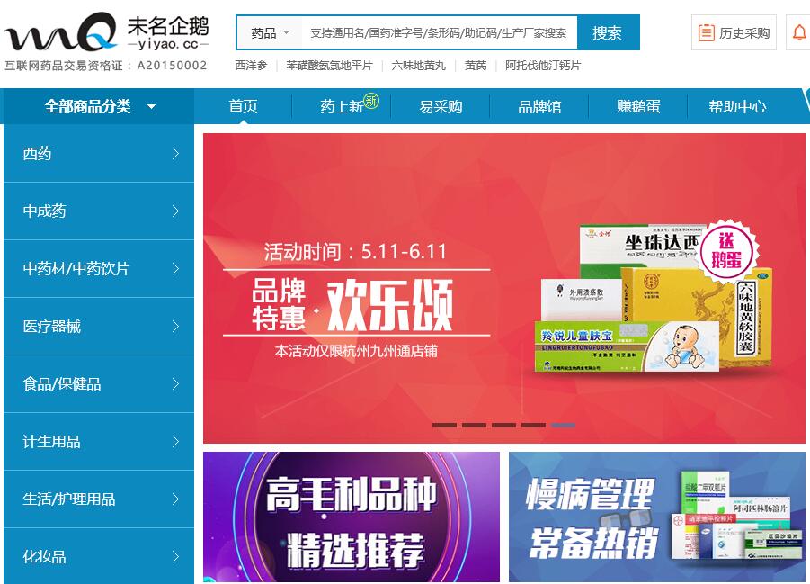 åŒ»è¯ç”µå•†å¹³å°â€œæœªåä¼é¹…â€èŽ·æ•°åƒä¸‡å…ƒA+è½®èžèµ„