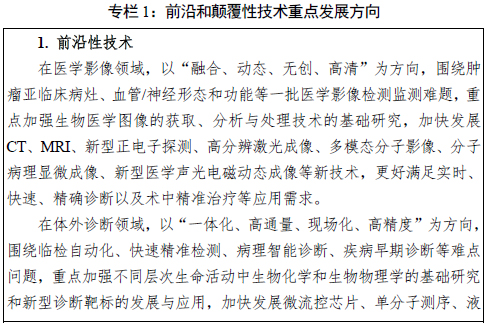 ç§‘æŠ€éƒ¨å‘å¸ƒâ€œåä¸‰äº”â€åŒ»ç–—å™¨æ¢°ç§‘æŠ€åˆ›æ–°ä¸“é¡¹è§„åˆ’