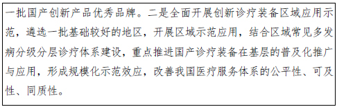 ç§‘æŠ€éƒ¨å‘å¸ƒâ€œåä¸‰äº”â€åŒ»ç–—å™¨æ¢°ç§‘æŠ€åˆ›æ–°ä¸“é¡¹è§„åˆ’