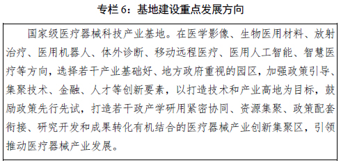 ç§‘æŠ€éƒ¨å‘å¸ƒâ€œåä¸‰äº”â€åŒ»ç–—å™¨æ¢°ç§‘æŠ€åˆ›æ–°ä¸“é¡¹è§„åˆ’