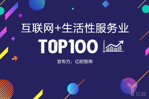 2017ä¸­å›½äº’è”ç½‘+ç”Ÿæ´»æ€§æœåŠ¡TOP100å‡ºç‚‰ï¼š10å®¶ç§»åŠ¨åŒ»ç–—å…¬å¸ä¸Šæ¦œ