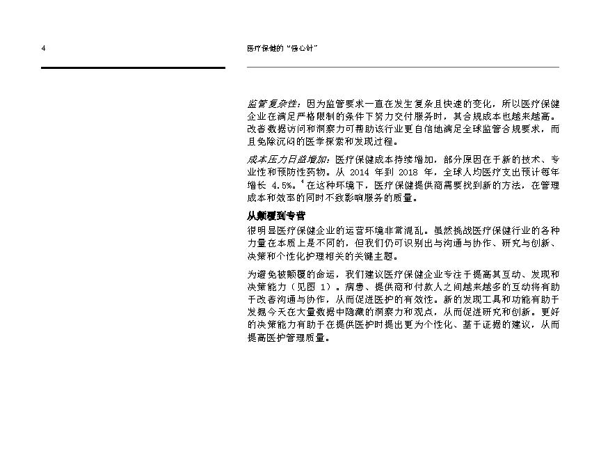 IBMè®¤çŸ¥è®¡ç®—åŠ©åŠ›åŒ»ç–—ä¿å¥è¡Œä¸šåˆ†æžæŠ¥å‘Šå‡ºç‚‰