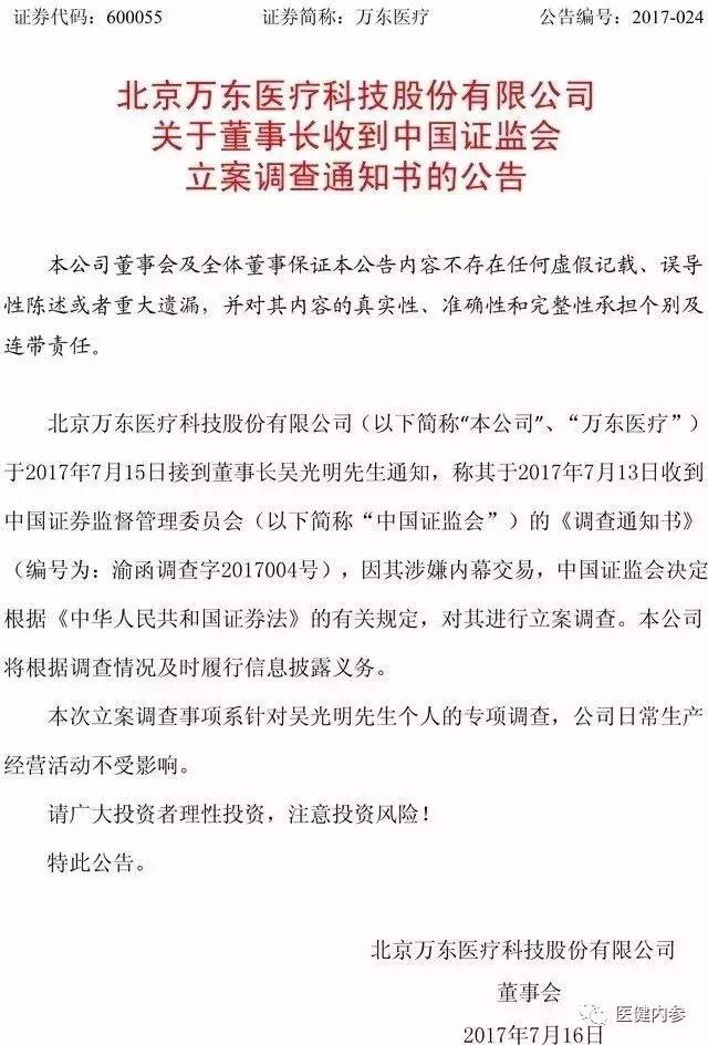 é±¼è·ƒåŒ»ç–—è‘£äº‹é•¿å´å…‰æ˜Žè¢«ç«‹æ¡ˆè°ƒæŸ¥ï¼šå†¯å°æ ‘æ¡ˆæµ®å‡ºæ°´é¢