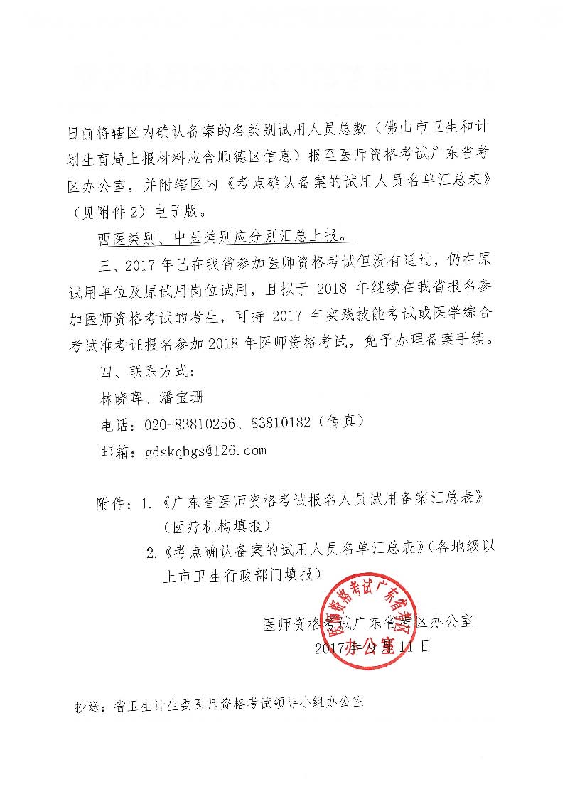 å¹¿ä¸œçœå·²ç»å¼€å§‹2018å¹´åŒ»å¸ˆèµ„æ ¼è€ƒè¯•æŠ¥åå¤‡æ¡ˆåˆ¶ï¼