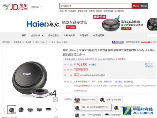 360 ° annular air outlet Haier Q6 car purifier sold 763 yuan