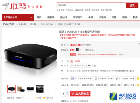 Double fan speed purification Wooxun car purifier Jingdong spot