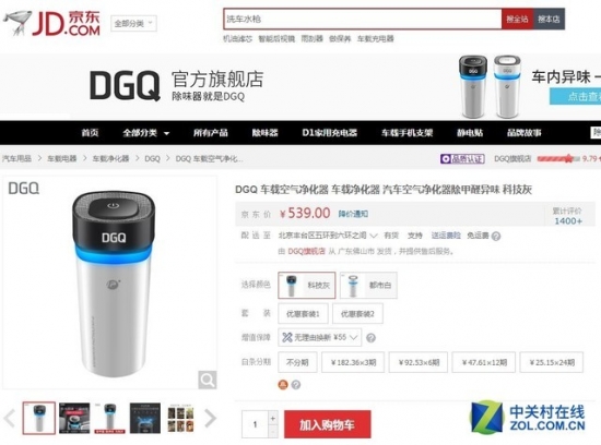 0 supplies filter DGQ A8 car purifier Jingdong spot