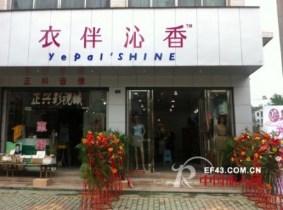 è¡£ä¼´æ²é¦™å“ç‰ŒæŠ˜æ‰£å¥³è£…è´µå·žä¸“å–åº—éš†é‡å¼€ä¸š