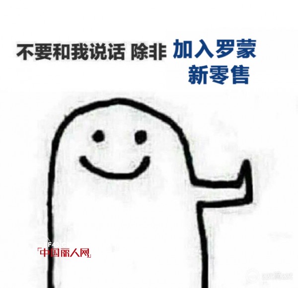 å–œè®¯ï¼ç¥è´ºç½—è’™æ–°é›¶å”®å±±ä¸œçœä¸œè¥ç”·è£…åº—ç››å¤§å¼€ä¸š