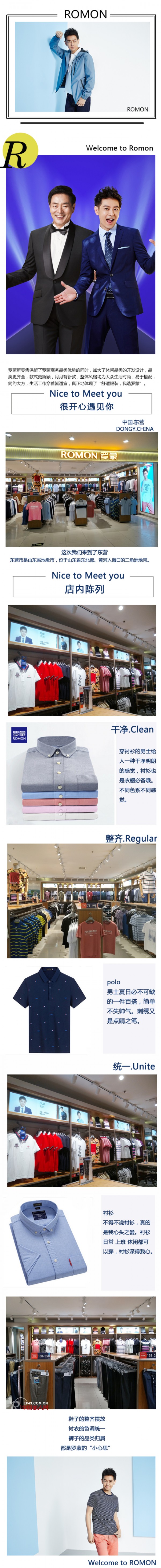 å–œè®¯ï¼ç¥è´ºç½—è’™æ–°é›¶å”®å±±ä¸œçœä¸œè¥ç”·è£…åº—ç››å¤§å¼€ä¸š