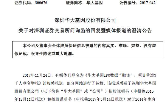 åŽå¤§åŸºå› æ¾„æ¸…IPOâ€œè°Žè¨€â€ ï¼šå› ç»Ÿè®¡å£å¾„ä¸åŒ