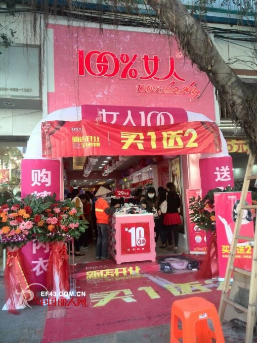 2016æ–°åº—å¼€ä¸šæ¶ˆæ¯ ç¥è´º100%å¥³äººå†…è¡£æµ·å—ä¸œæ–¹åº—ç››å¤§å¼€ä¸š