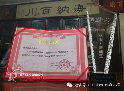 çƒ­çƒˆç¥è´ºéƒ½å¸‚å¥³äººå¿ƒè£èŽ·â€œ2015å¹´åº¦å“æœæ¸ é“çŽ‹â€ç§°å·