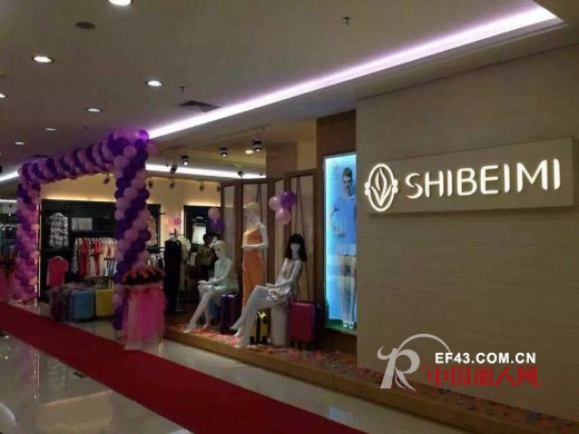 çƒ­çƒˆç¥è´ºSHIBEIMIè¯—è““èœœå¥³è£…å¹¿ä¸œé˜³æ˜¥åº—ç››å¤§å¼€ä¸šï¼