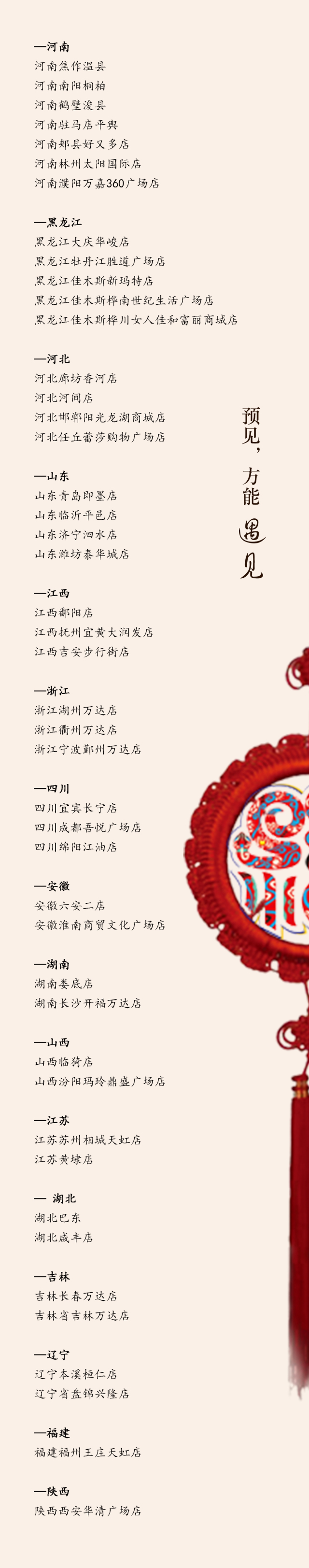 å°è±¡Â·ä¸»é¢˜åäºŒæœˆè¾‰ç…Œå†ç»­  å››åäº”åº—æŽ¥è¸µè€Œè‡³