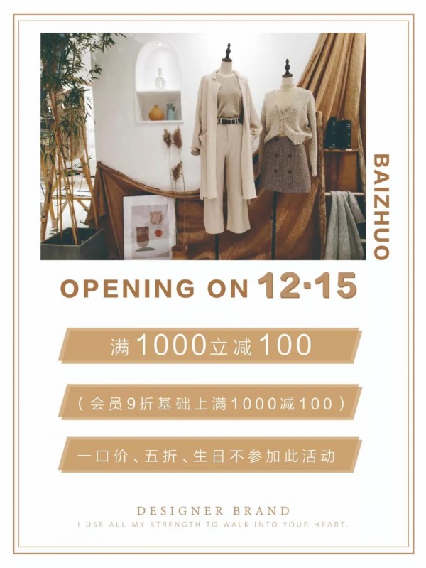 çˆ±è•Šå´Žæ——èˆ°åº—BAIZHUO å¾…ä¸Žä½ åœ¨è¿™é‡Œç›¸é‡
