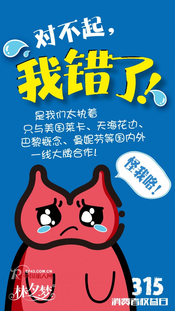 èšç„¦3Â·15 çœ‹çœ‹æž—å¤•æ¢¦åšäº†å“ªäº›å¯¹ä¸èµ·çš„äº‹