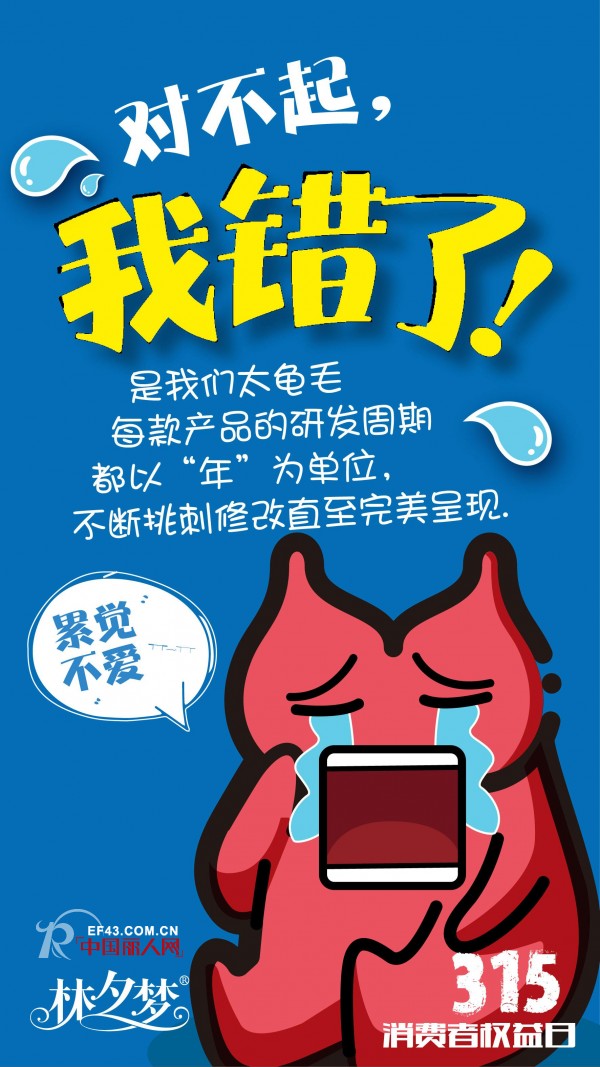 èšç„¦3Â·15 çœ‹çœ‹æž—å¤•æ¢¦åšäº†å“ªäº›å¯¹ä¸èµ·çš„äº‹