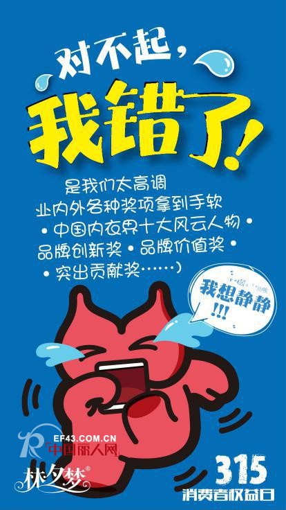èšç„¦3Â·15 çœ‹çœ‹æž—å¤•æ¢¦åšäº†å“ªäº›å¯¹ä¸èµ·çš„äº‹