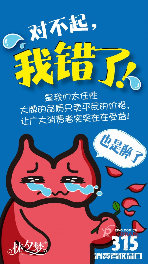 èšç„¦3Â·15 çœ‹çœ‹æž—å¤•æ¢¦åšäº†å“ªäº›å¯¹ä¸èµ·çš„äº‹