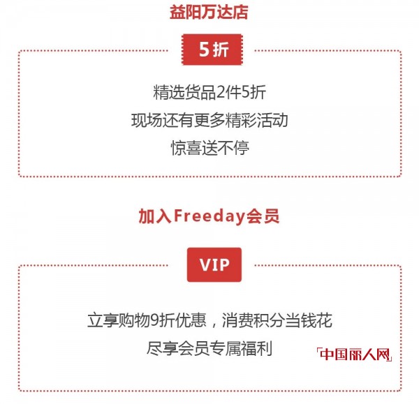 æ­ç¥Freedayä¸œèŽžåŽšè¡—ä¸‡è¾¾åº—&æ¹–å—ç›Šé˜³ä¸‡è¾¾åº—9æœˆ15æ—¥ç››å¤§å¼€ä¸š