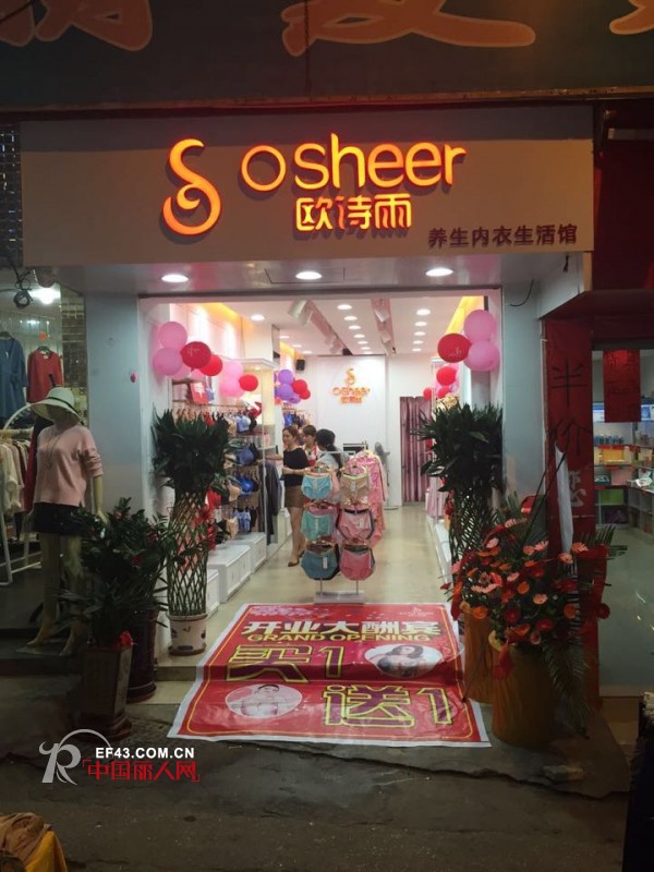 å¬è¯´ åŽ¦é—¨çš„å°¤å¥³å£«ä¹Ÿå¼€äº†ä¸€å®¶æ¬§è¯—é›¨å†…è¡£åº—