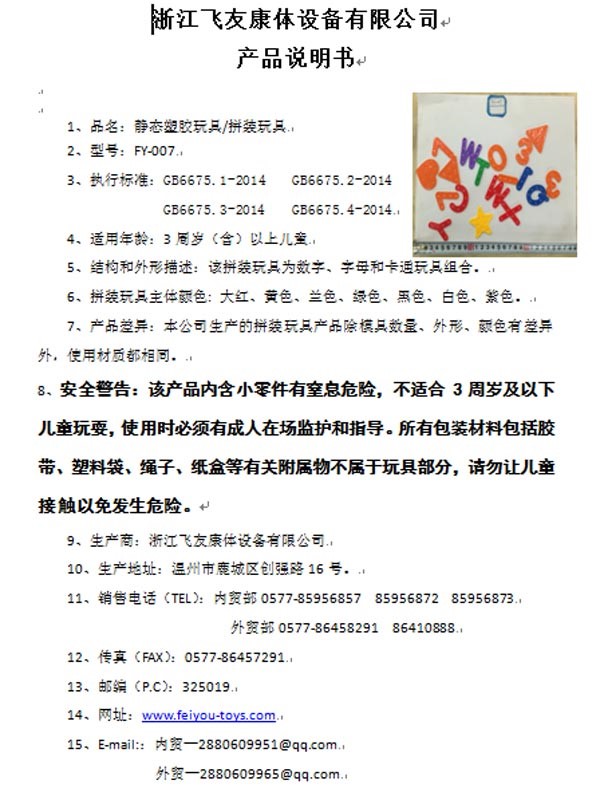 é™æ€å¡‘èƒ¶çŽ©å…·/æ‹¼è£…çŽ©å…·äº§å“è¯´æ˜Žä¹¦