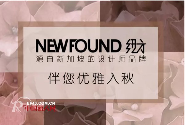 çº½æ–¹ - NEWFOUND