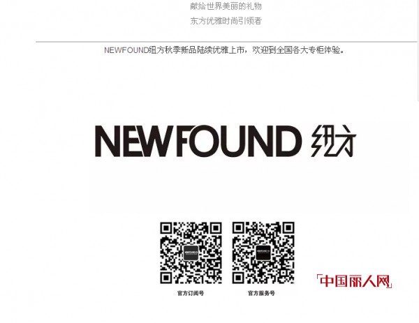 ã€ç§‹è£…ä¸Šæ–°ã€‘|NEWFOUNDçº½æ–¹:ä¼´æ‚¨ä¼˜é›…å…¥ç§‹